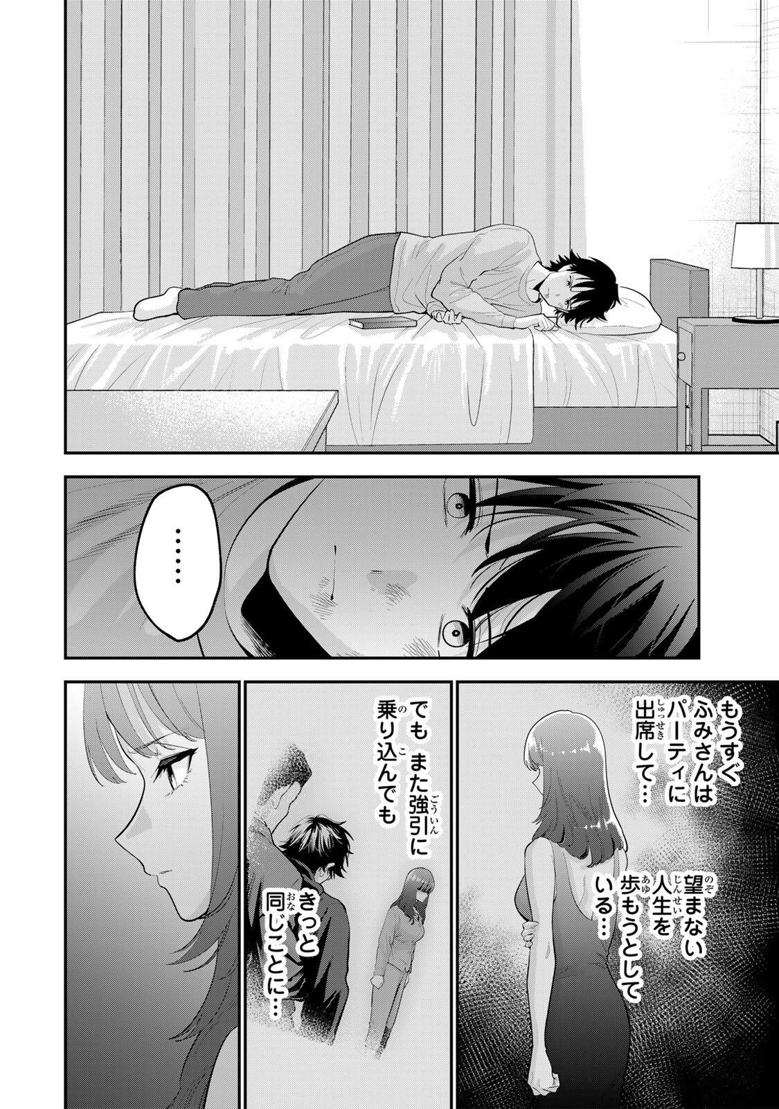 Oyasumi Fumi-san Chapter 64 2ページ