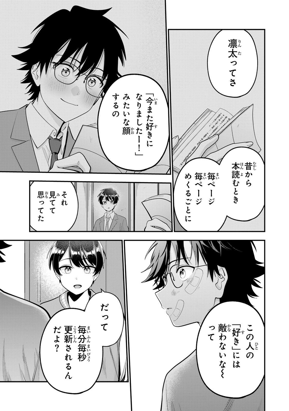 Oyasumi Fumi-san Chapter 64 11ページ