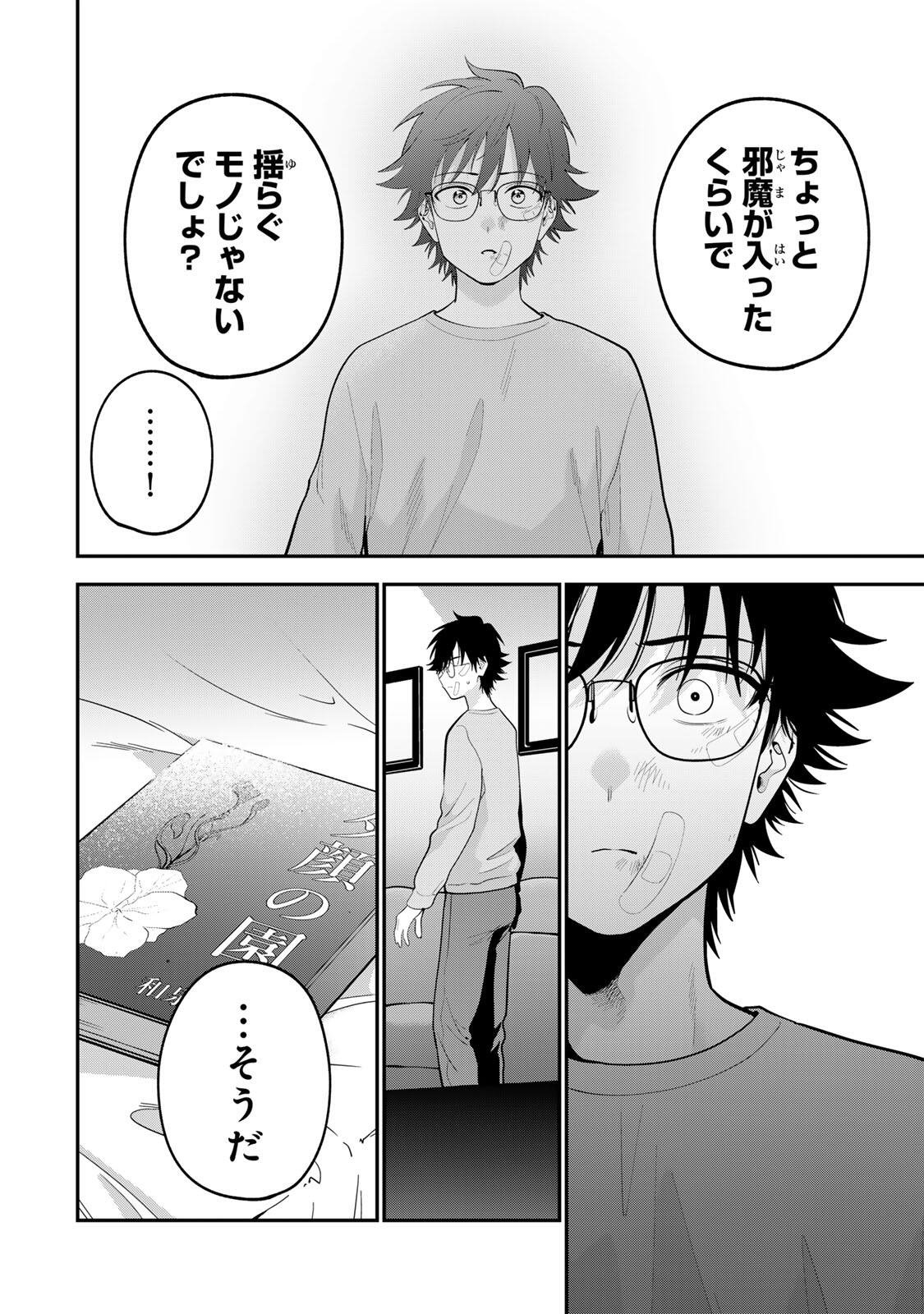 Oyasumi Fumi-san Chapter 64 12ページ