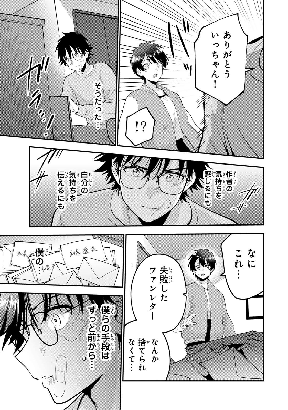 Oyasumi Fumi-san Chapter 64 13ページ