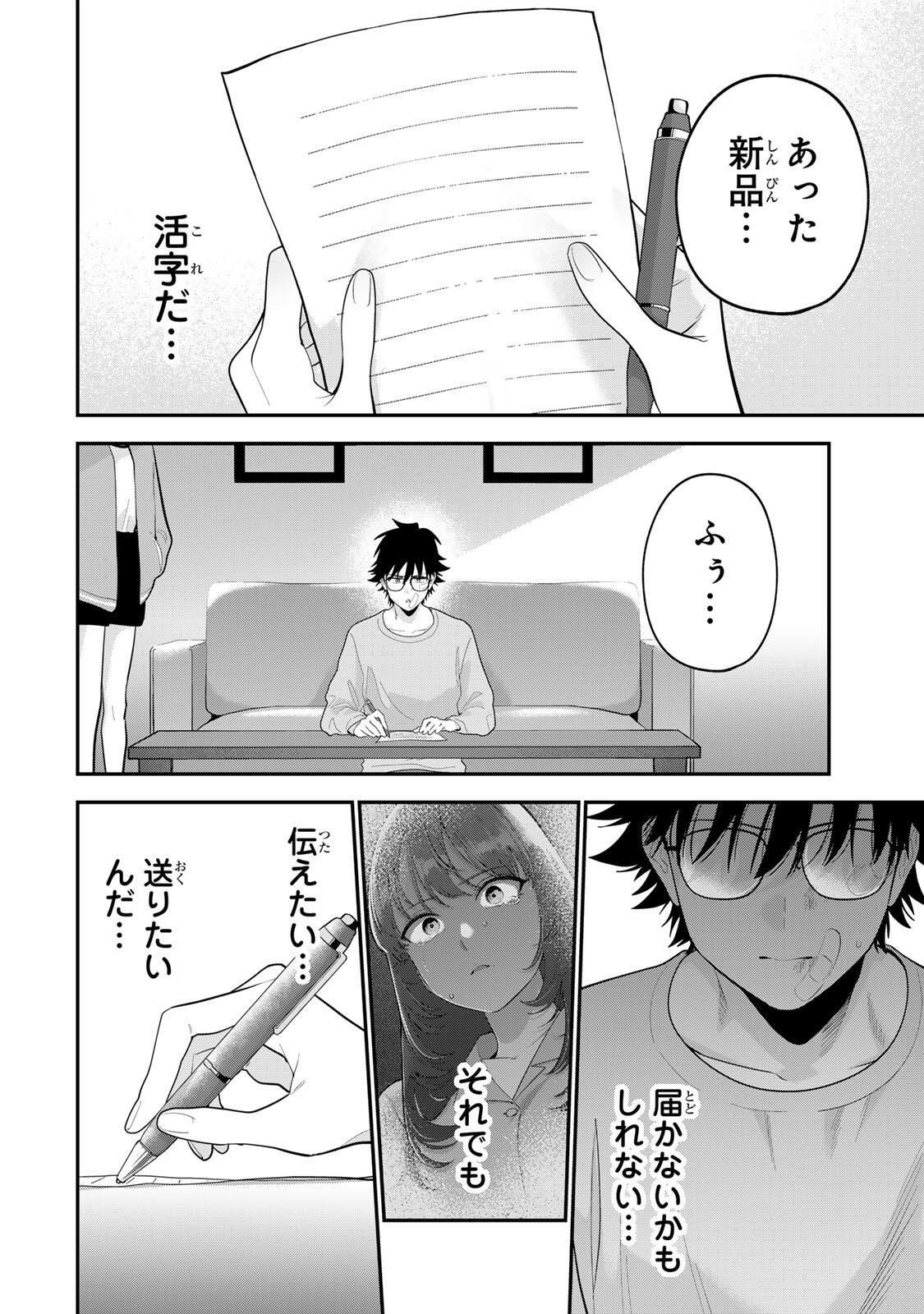 Oyasumi Fumi-san Chapter 64 14ページ
