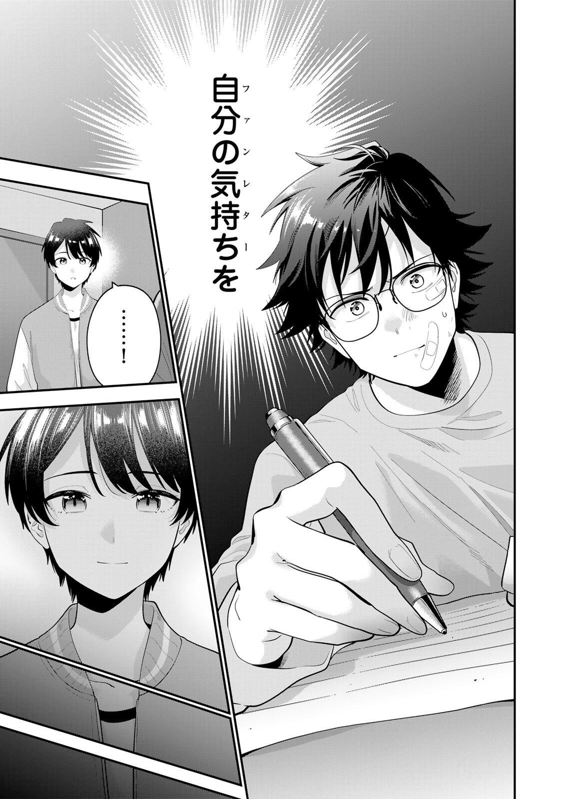 Oyasumi Fumi-san Chapter 64 15ページ