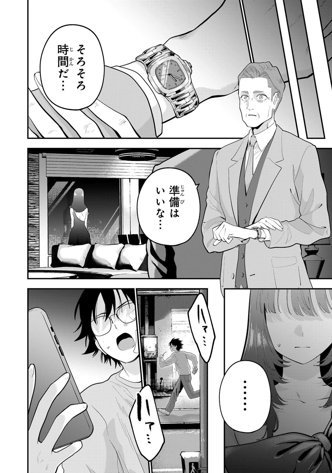 Oyasumi Fumi-san Chapter 64 16ページ