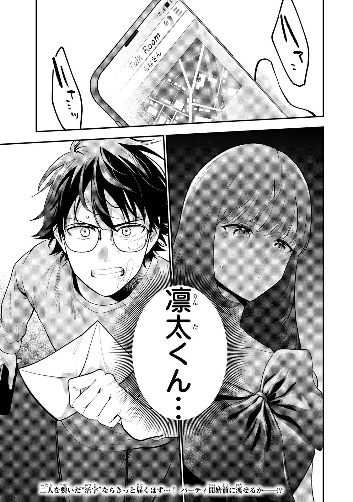 Oyasumi Fumi-san Chapter 64 17ページ