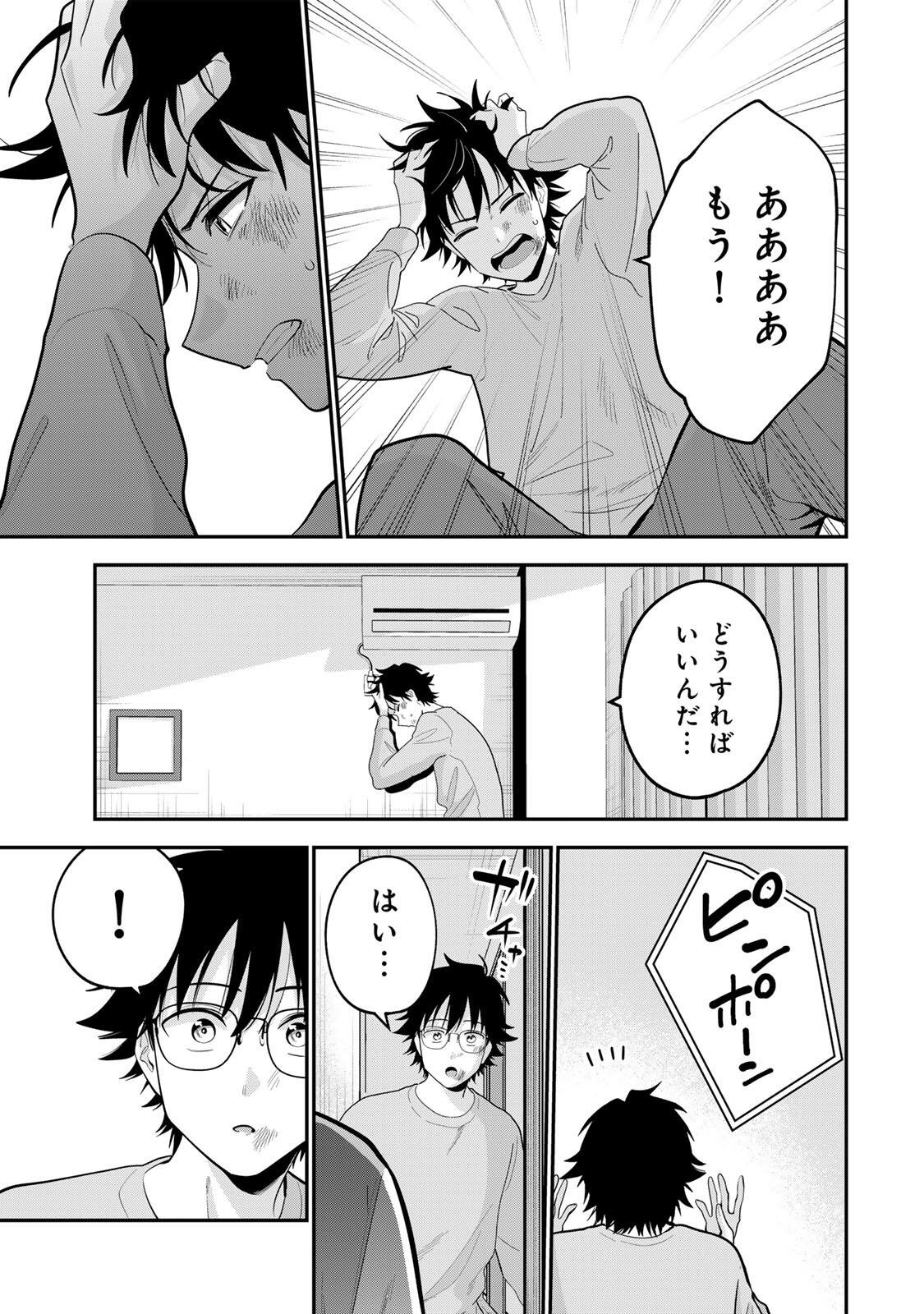 Oyasumi Fumi-san Chapter 64 3ページ