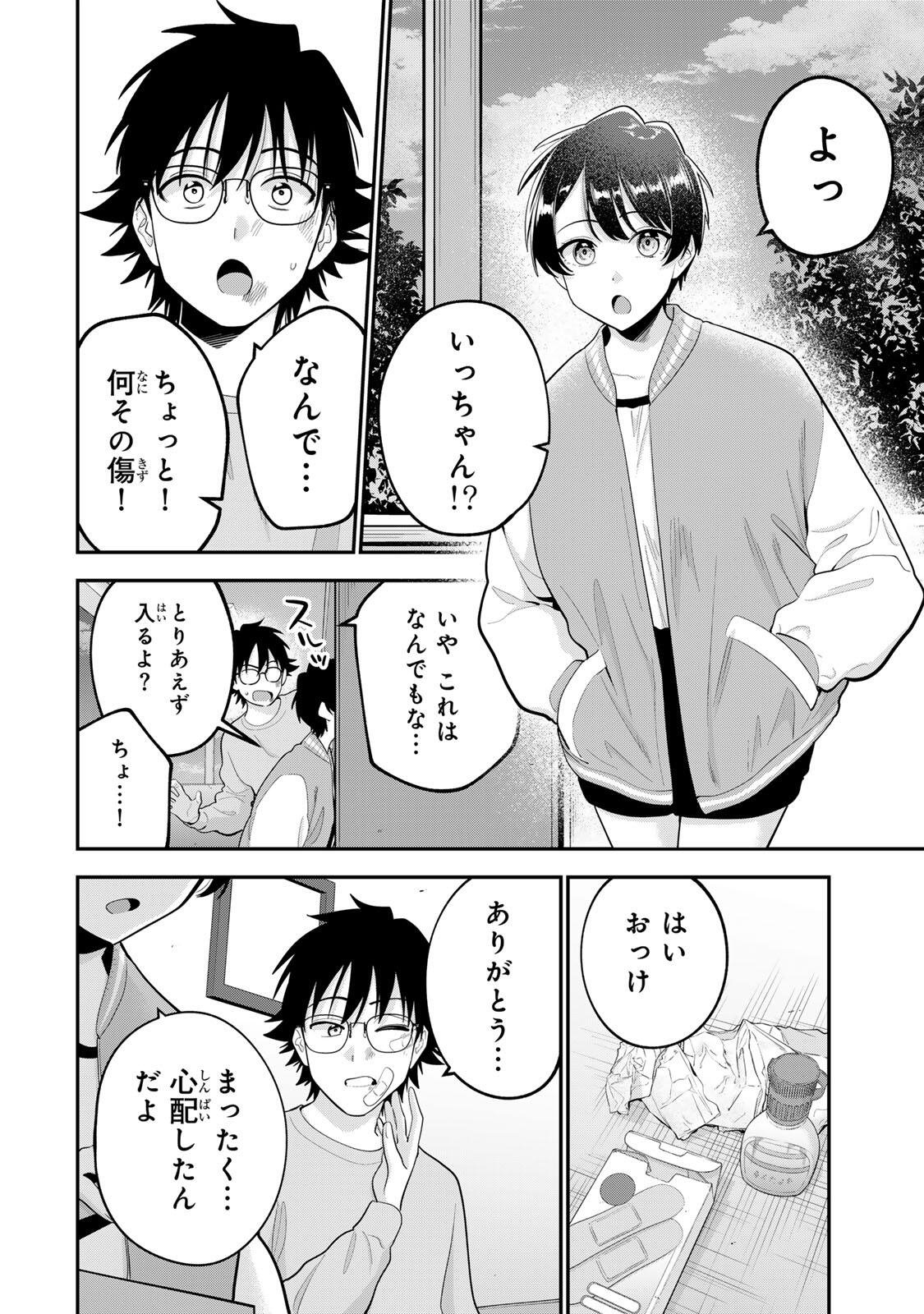 Oyasumi Fumi-san Chapter 64 4ページ