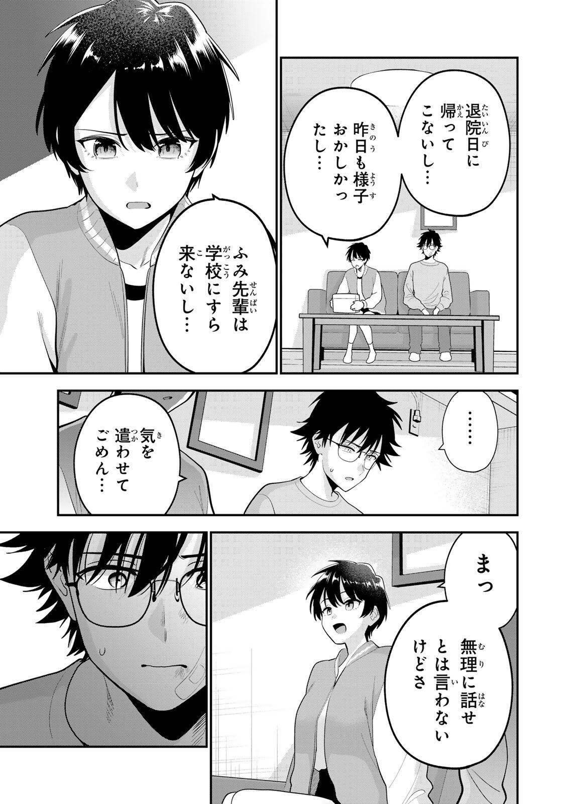 Oyasumi Fumi-san Chapter 64 5ページ