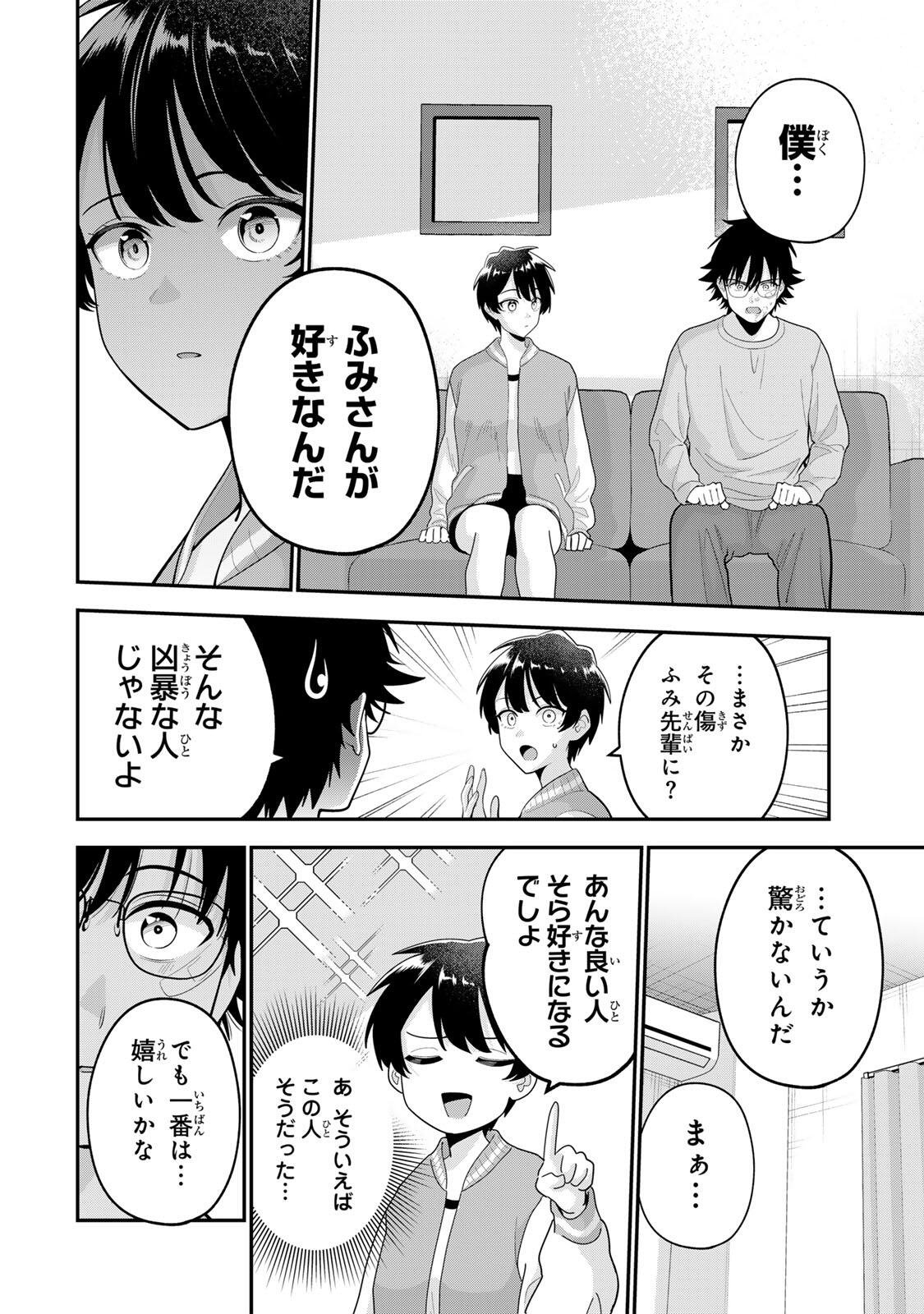 Oyasumi Fumi-san Chapter 64 6ページ