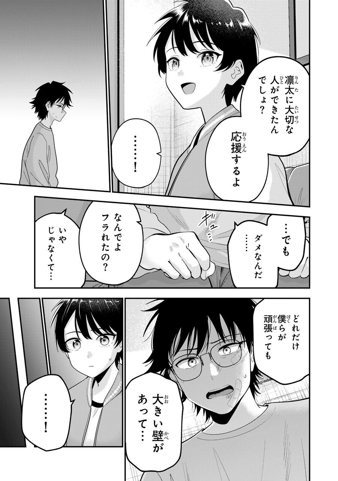 Oyasumi Fumi-san Chapter 64 7ページ