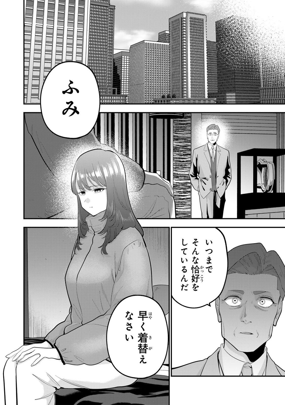 Oyasumi Fumi-san Chapter 64 8ページ
