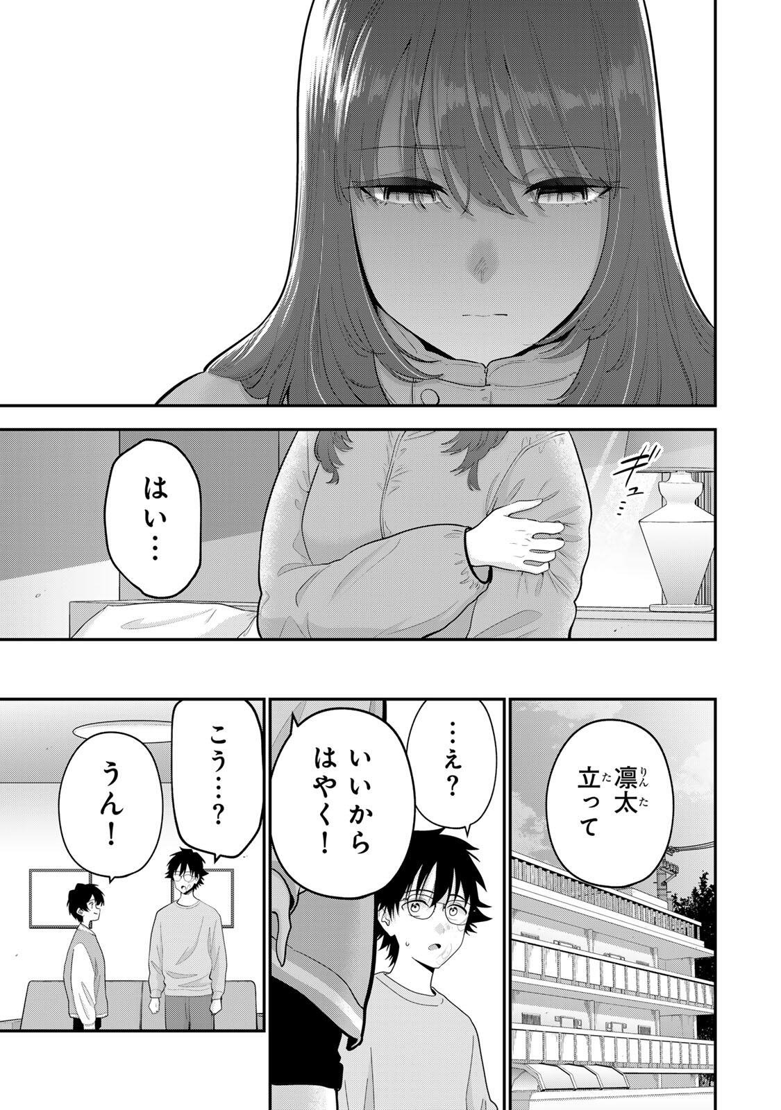 Oyasumi Fumi-san Chapter 64 9ページ
