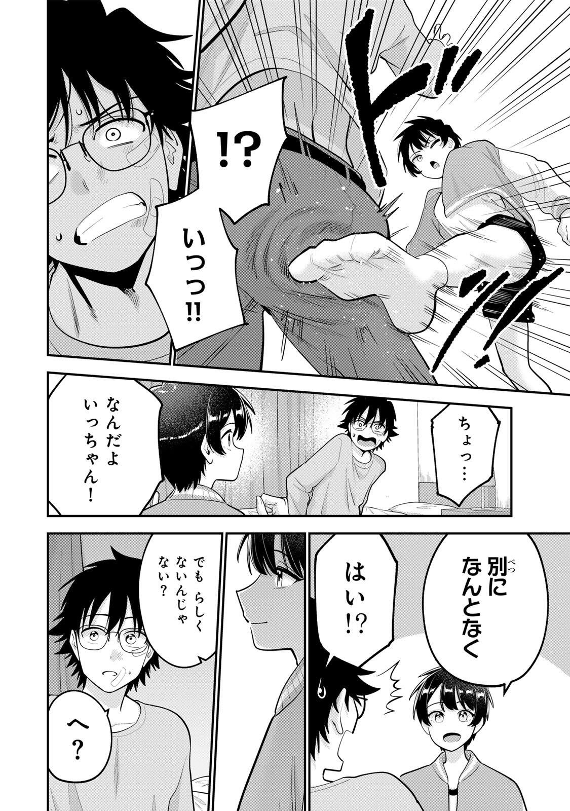 Oyasumi Fumi-san Chapter 64 10ページ