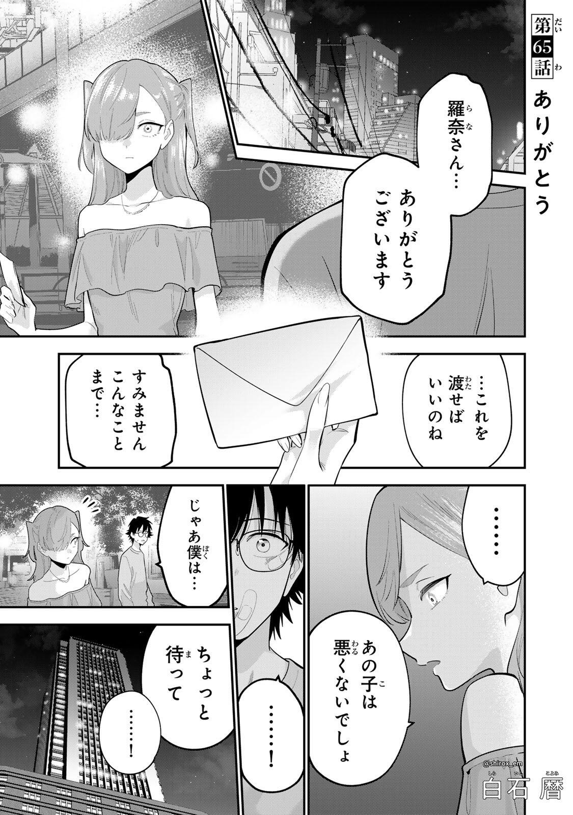 Oyasumi Fumi-san Chapter 65 1ページ