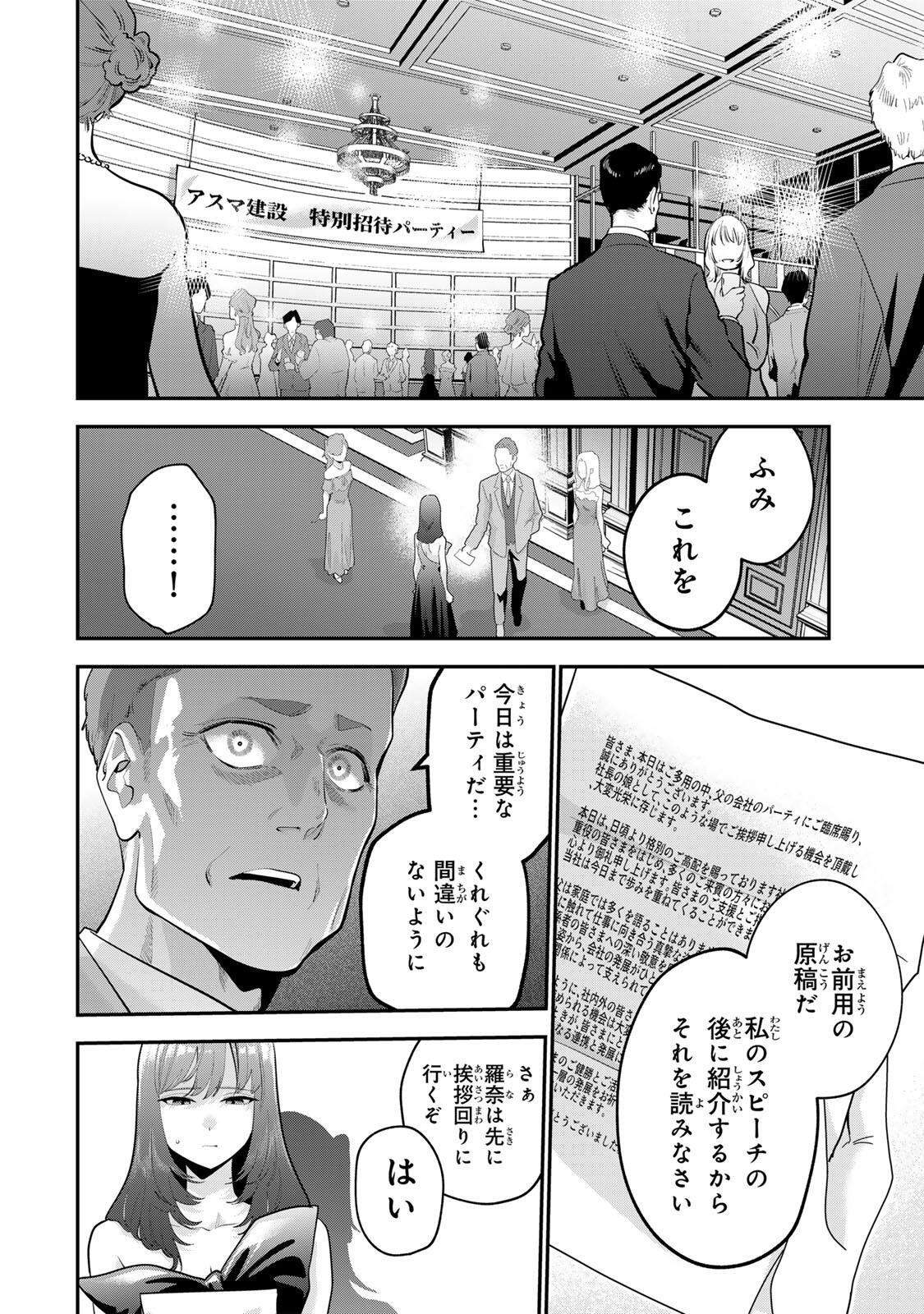 Oyasumi Fumi-san Chapter 65 2ページ