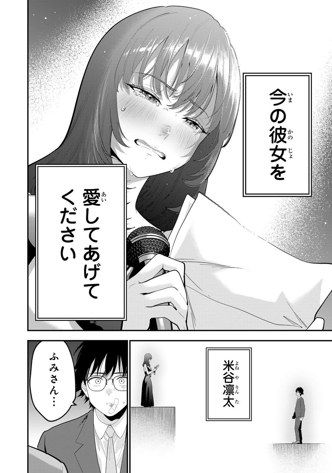Oyasumi Fumi-san Chapter 65 12ページ