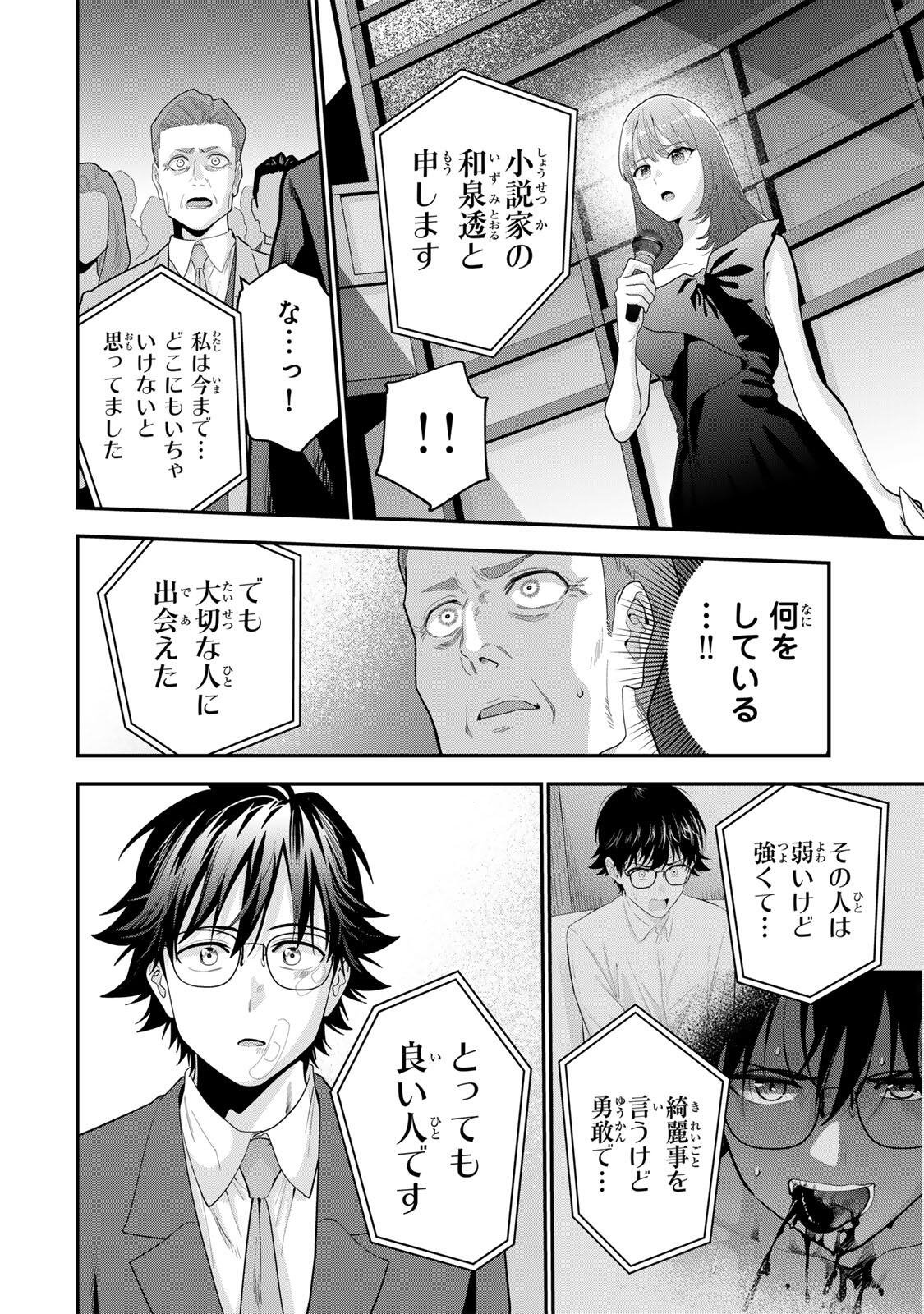 Oyasumi Fumi-san Chapter 65 14ページ