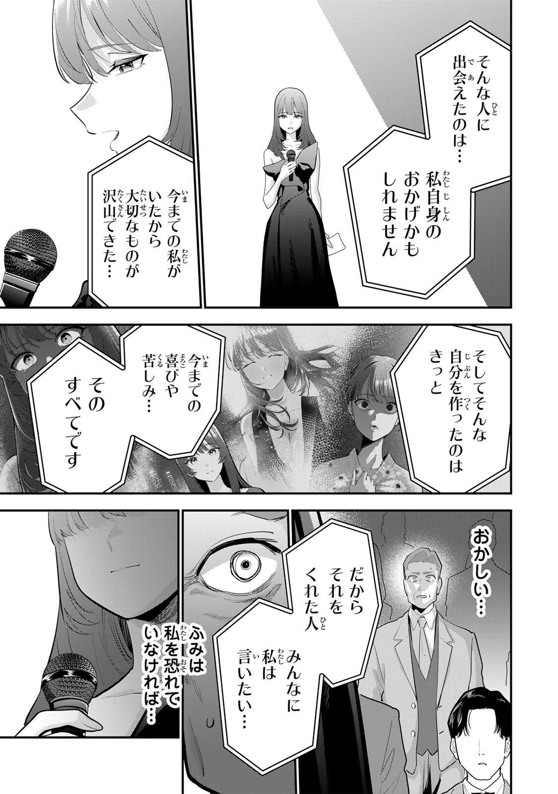 Oyasumi Fumi-san Chapter 65 15ページ