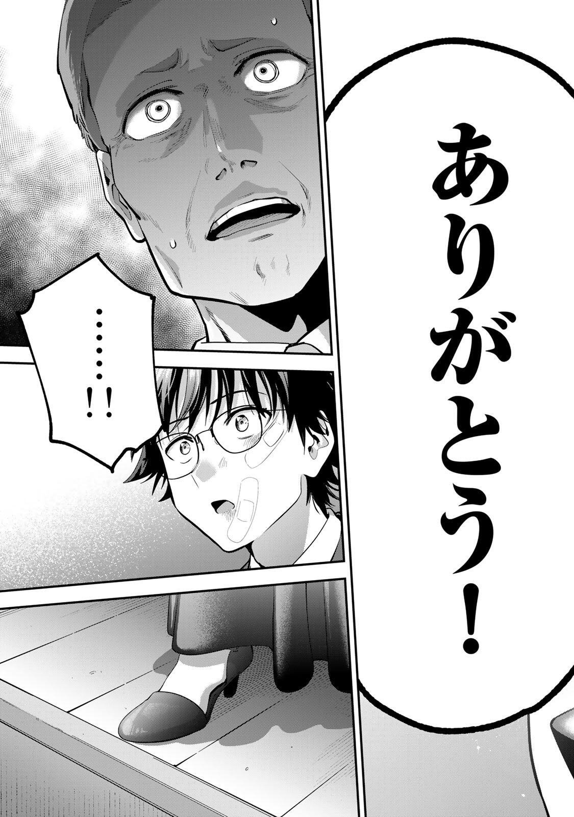 Oyasumi Fumi-san Chapter 65 17ページ