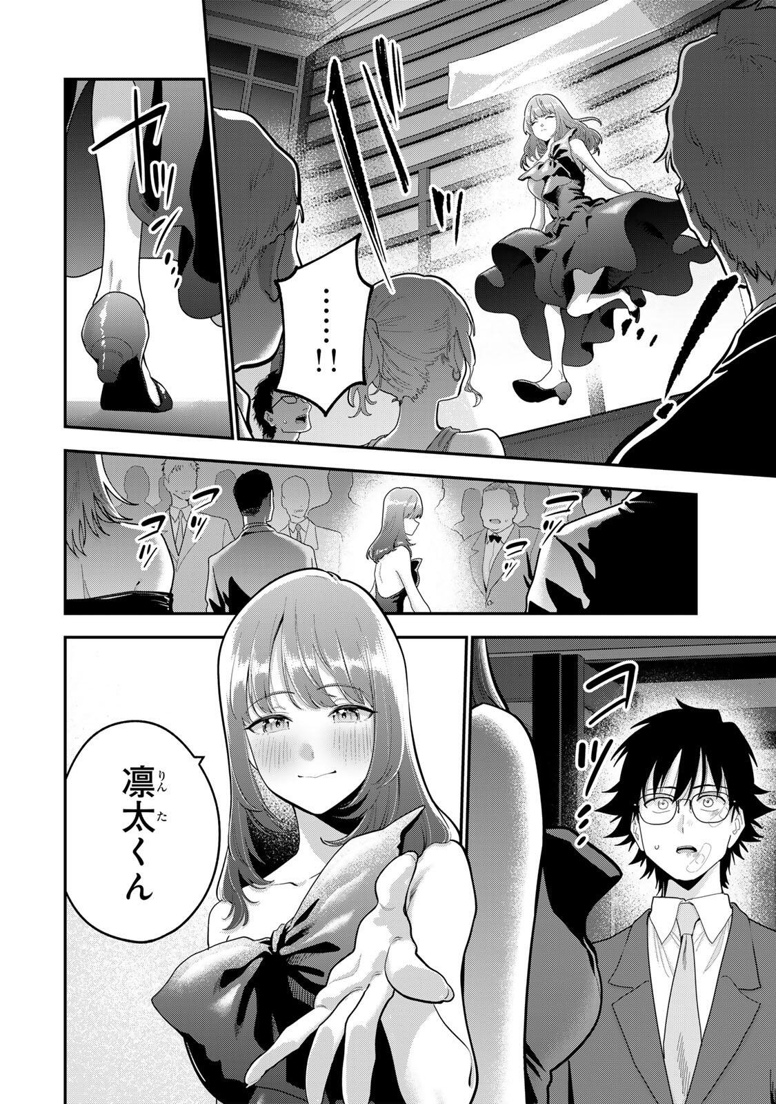 Oyasumi Fumi-san Chapter 65 18ページ