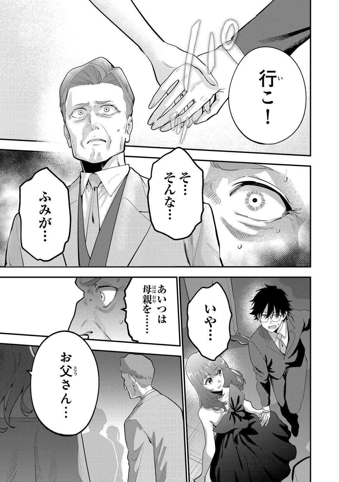 Oyasumi Fumi-san Chapter 65 19ページ