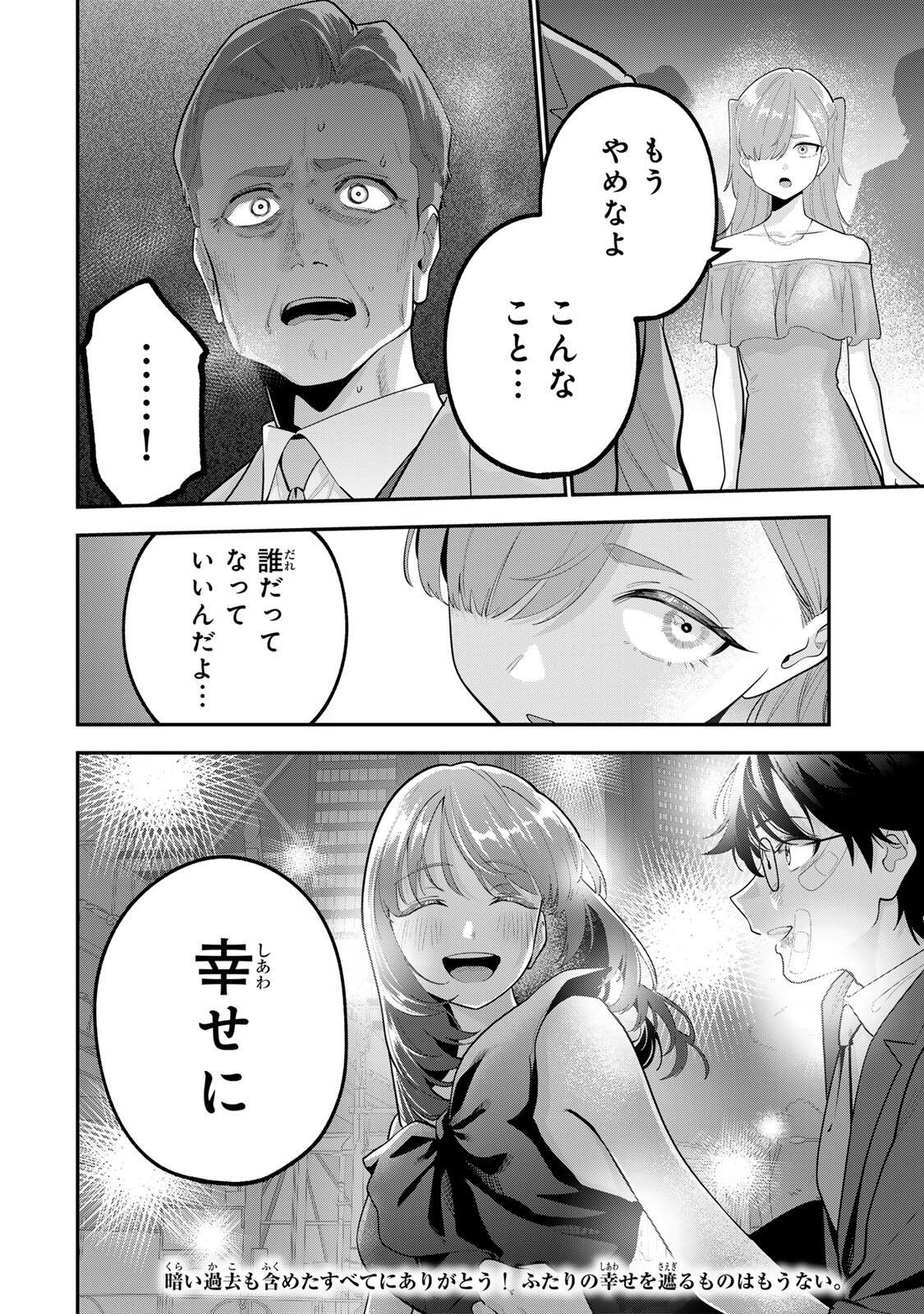 Oyasumi Fumi-san Chapter 65 20ページ