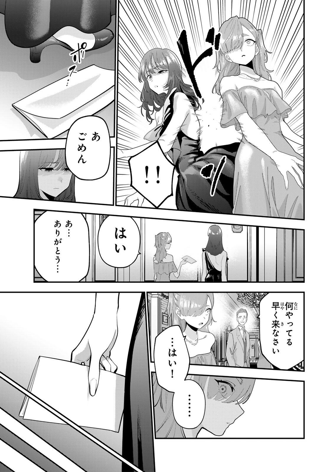 Oyasumi Fumi-san Chapter 65 3ページ