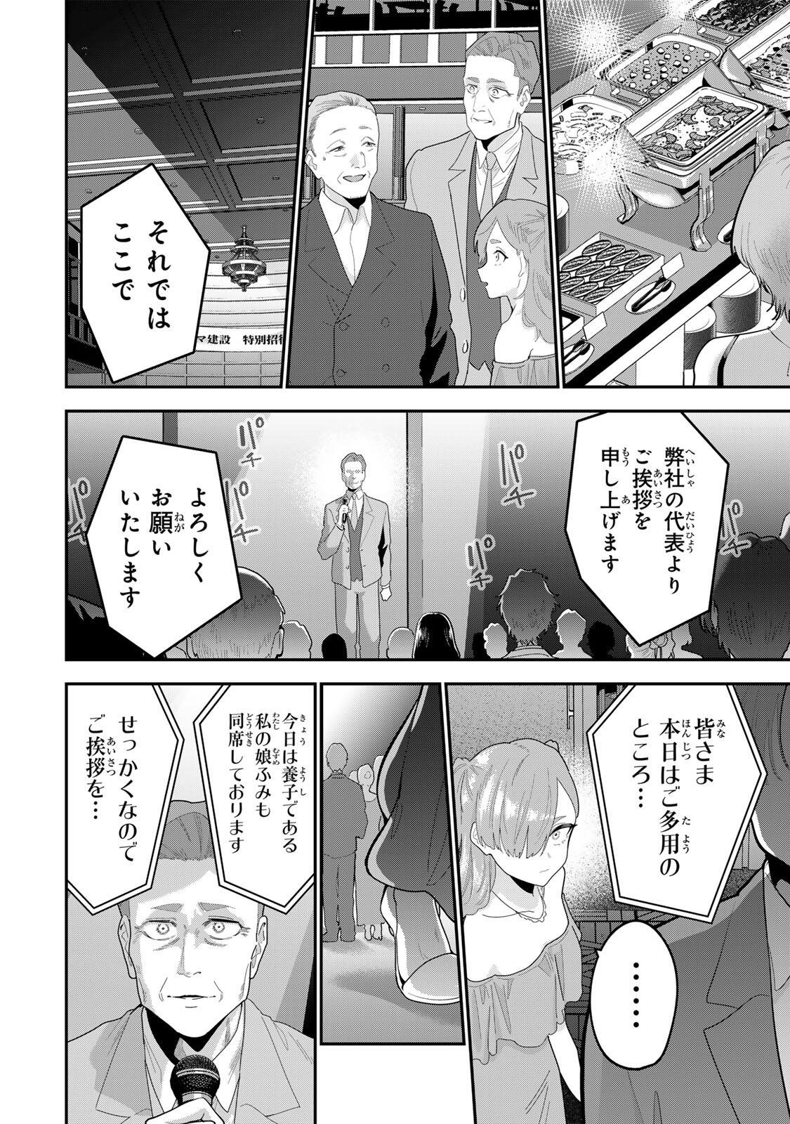 Oyasumi Fumi-san Chapter 65 4ページ