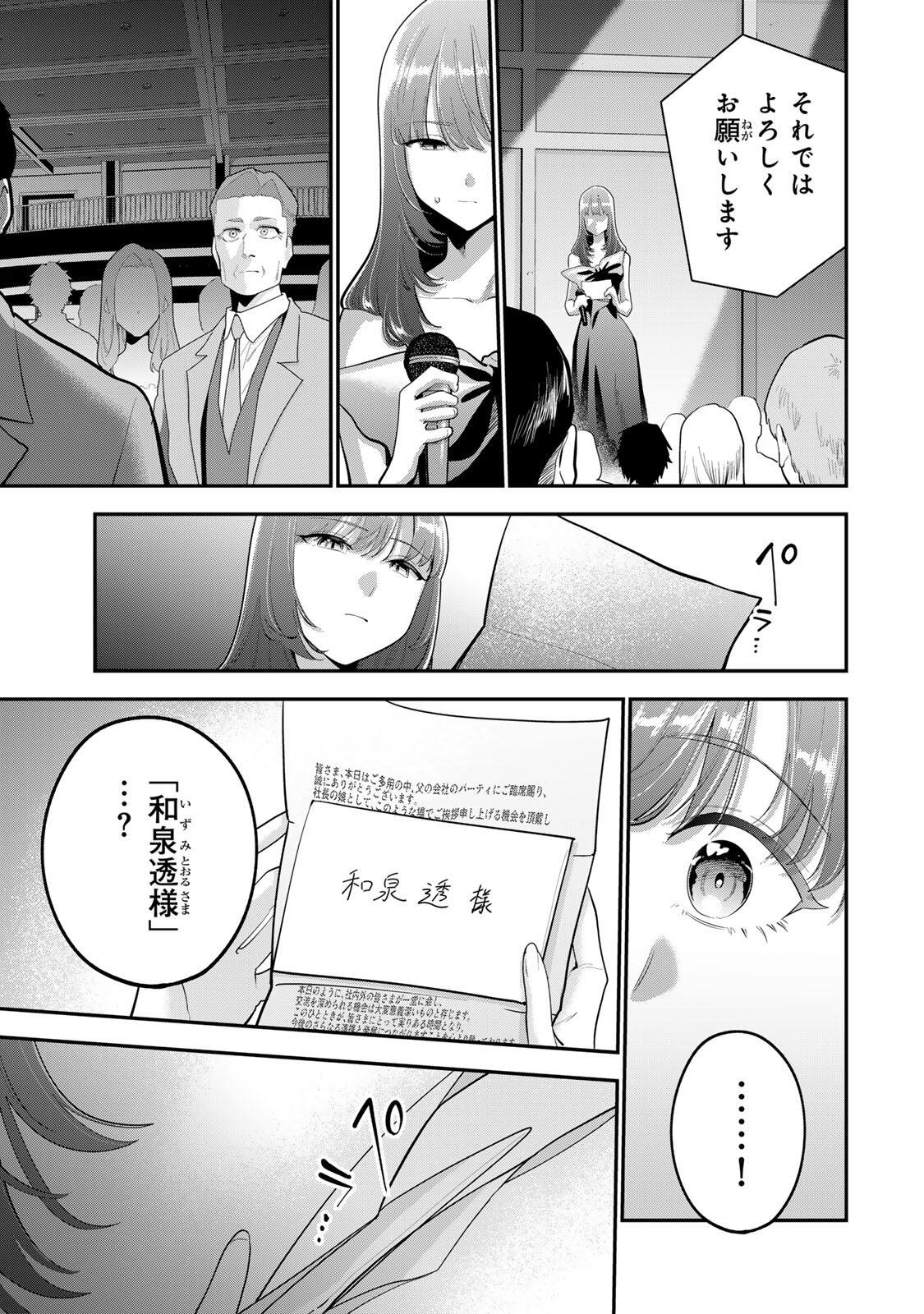 Oyasumi Fumi-san Chapter 65 5ページ