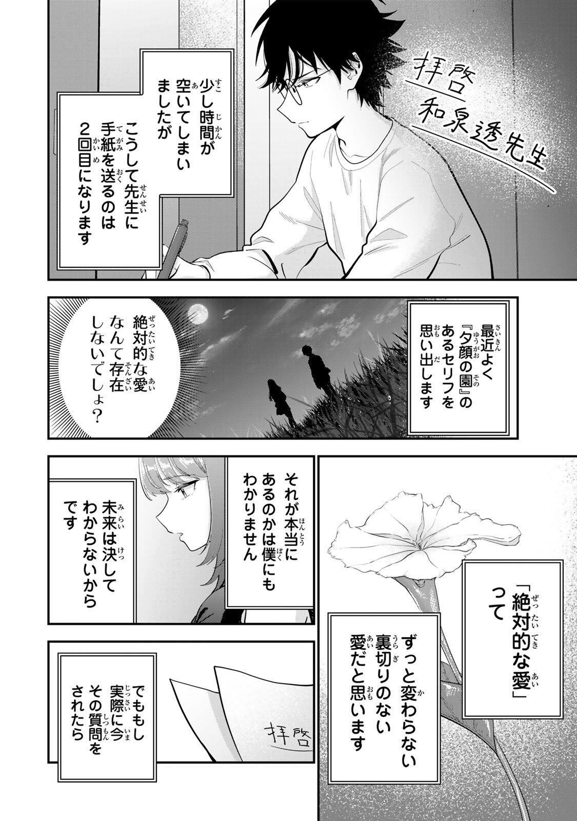 Oyasumi Fumi-san Chapter 65 6ページ