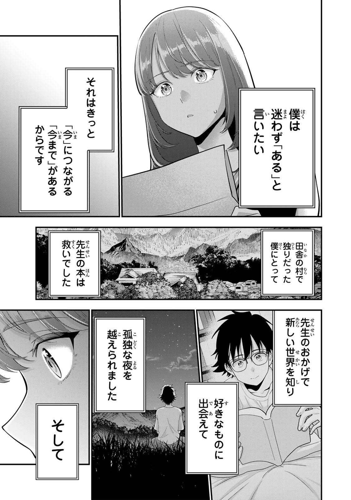Oyasumi Fumi-san Chapter 65 7ページ