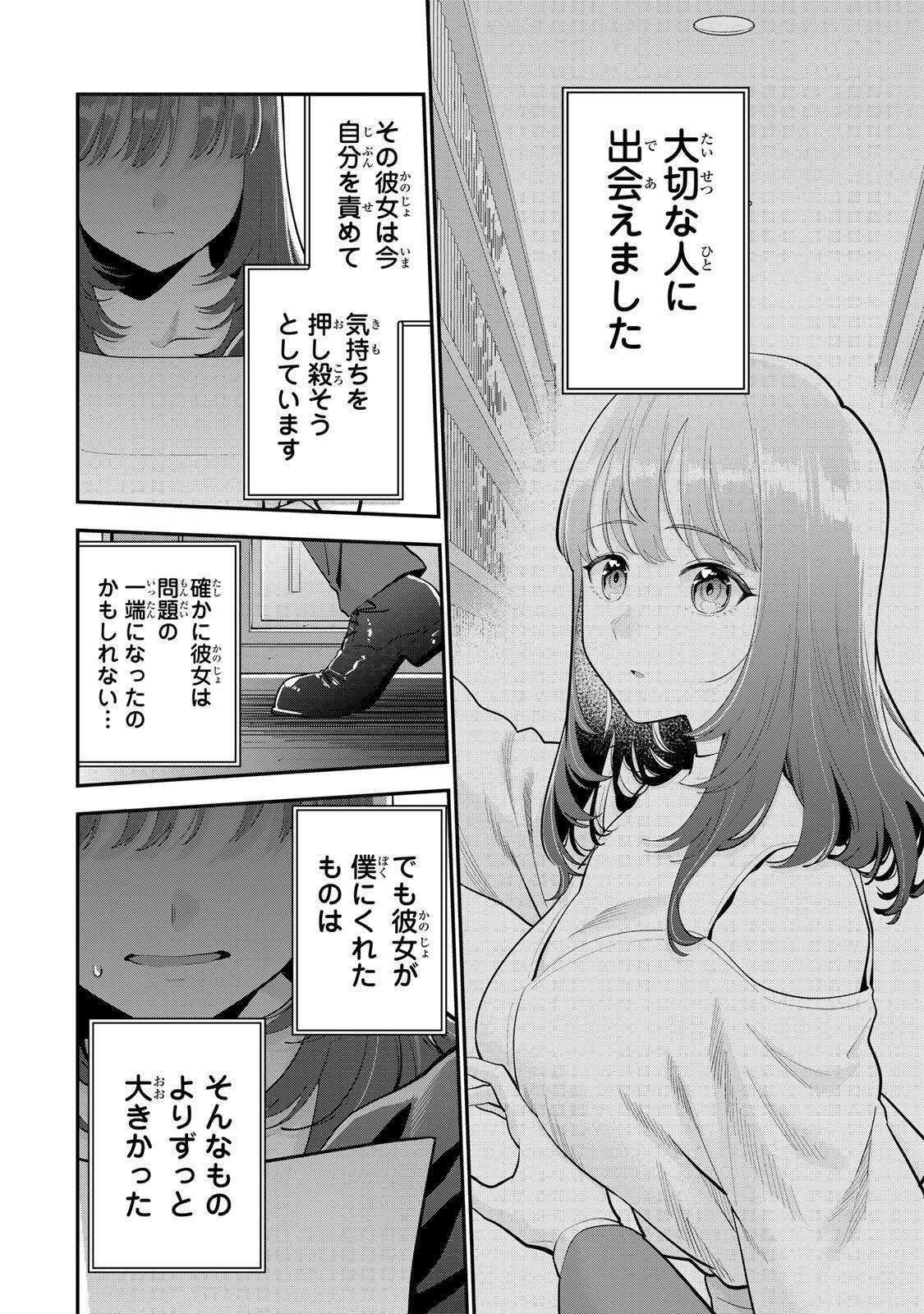 Oyasumi Fumi-san Chapter 65 8ページ