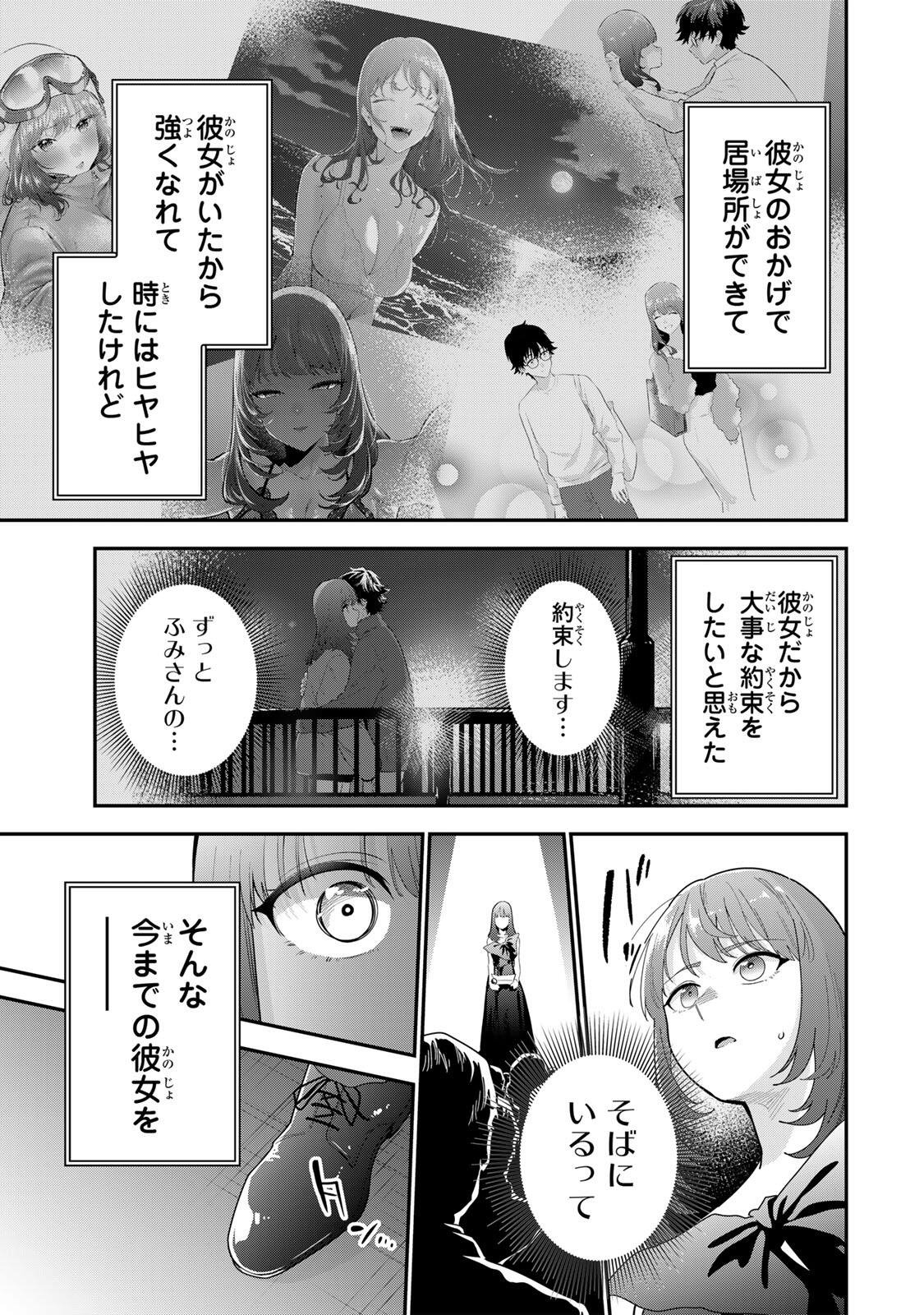 Oyasumi Fumi-san Chapter 65 9ページ