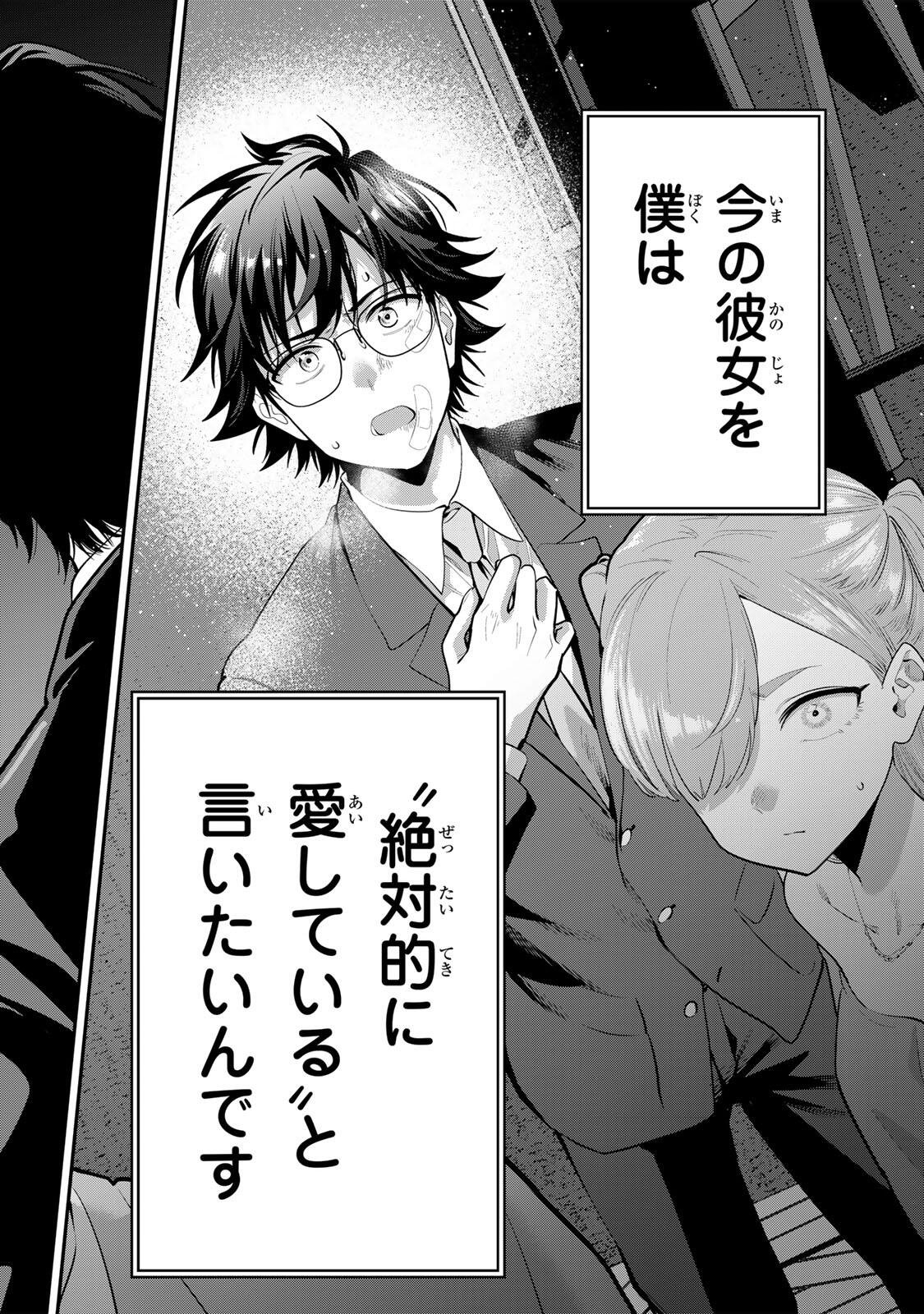 Oyasumi Fumi-san Chapter 65 10ページ