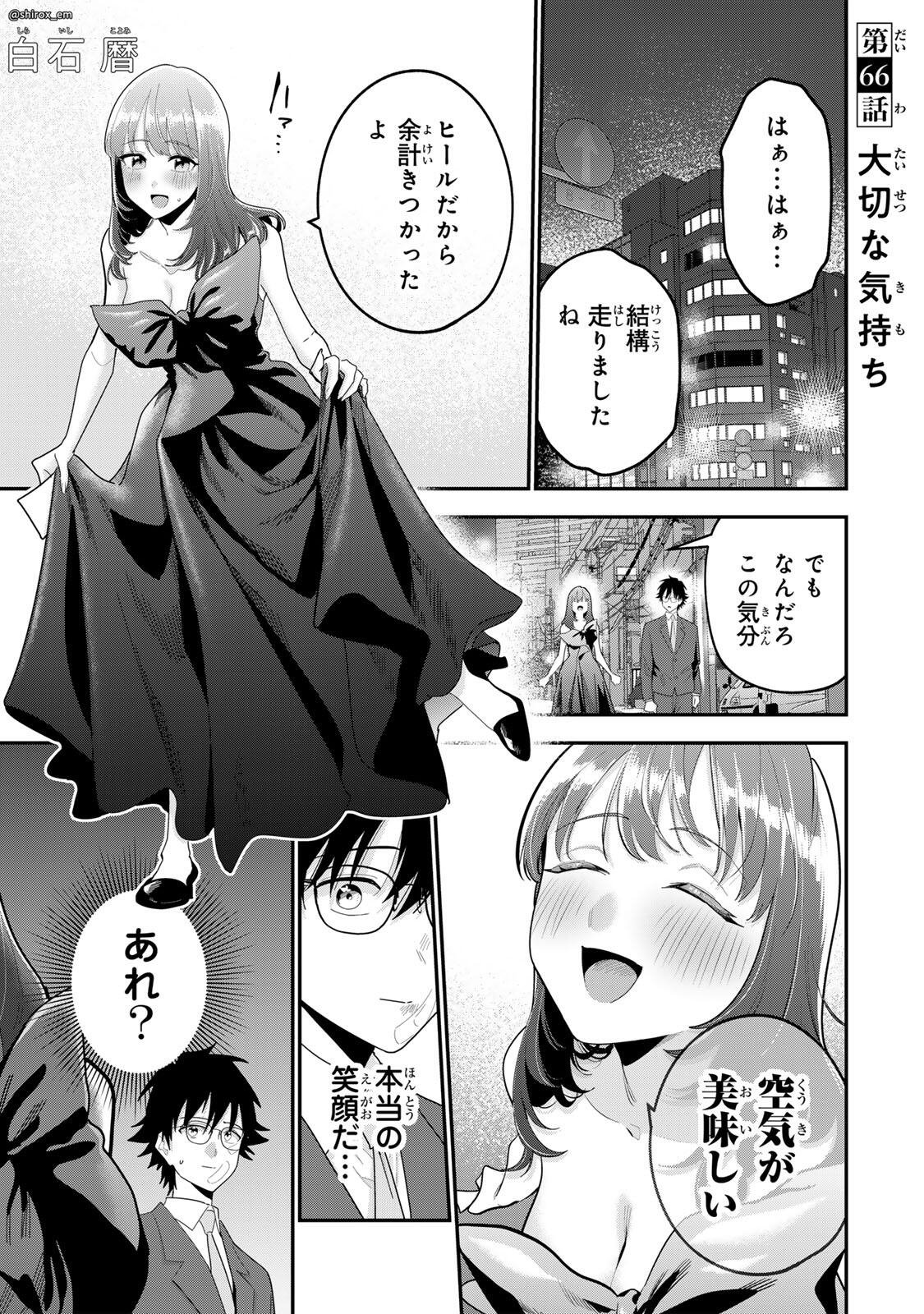 Oyasumi Fumi-san Chapter 66 1ページ