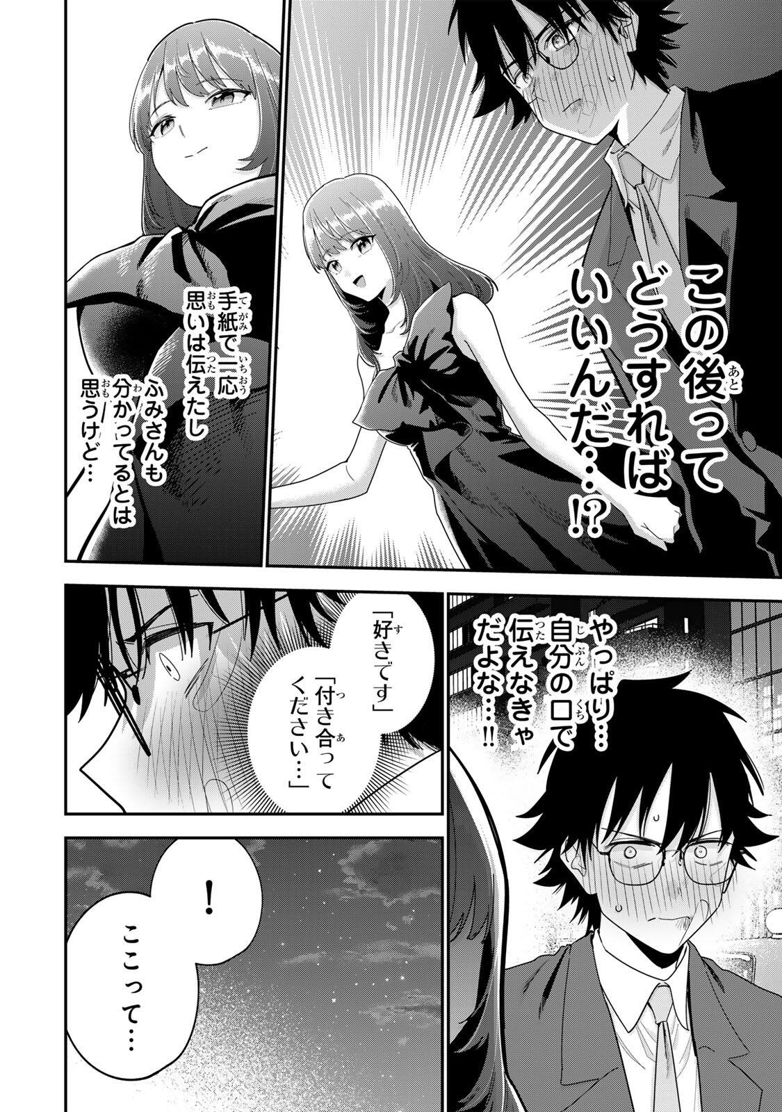 Oyasumi Fumi-san Chapter 66 2ページ