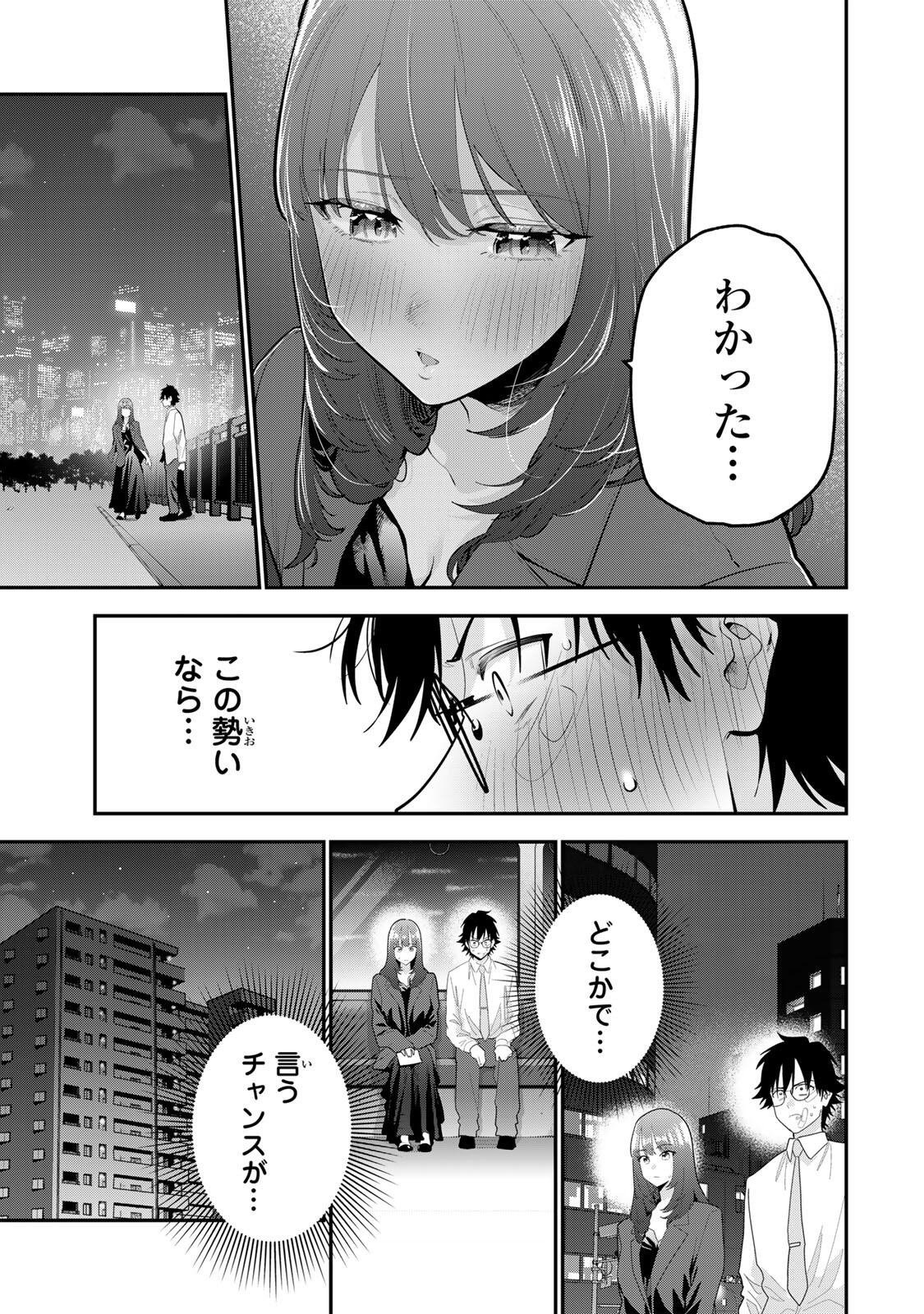 Oyasumi Fumi-san Chapter 66 11ページ