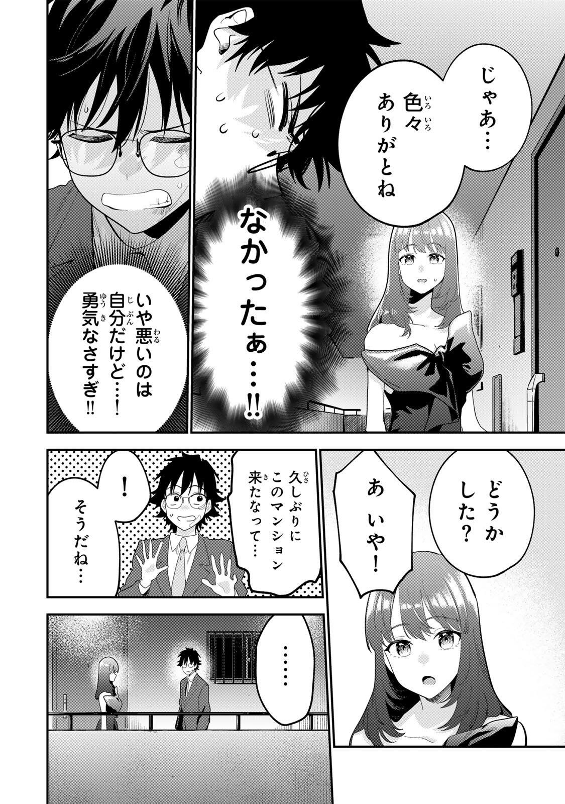 Oyasumi Fumi-san Chapter 66 12ページ