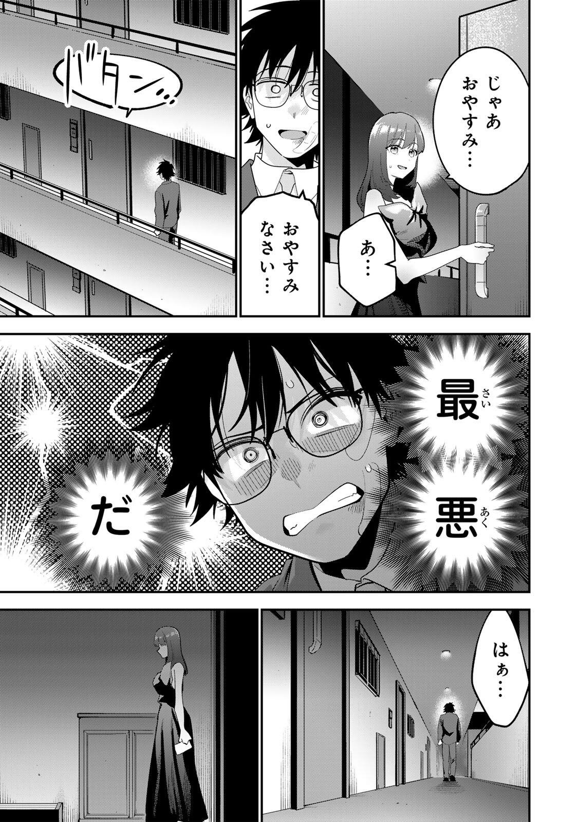 Oyasumi Fumi-san Chapter 66 13ページ