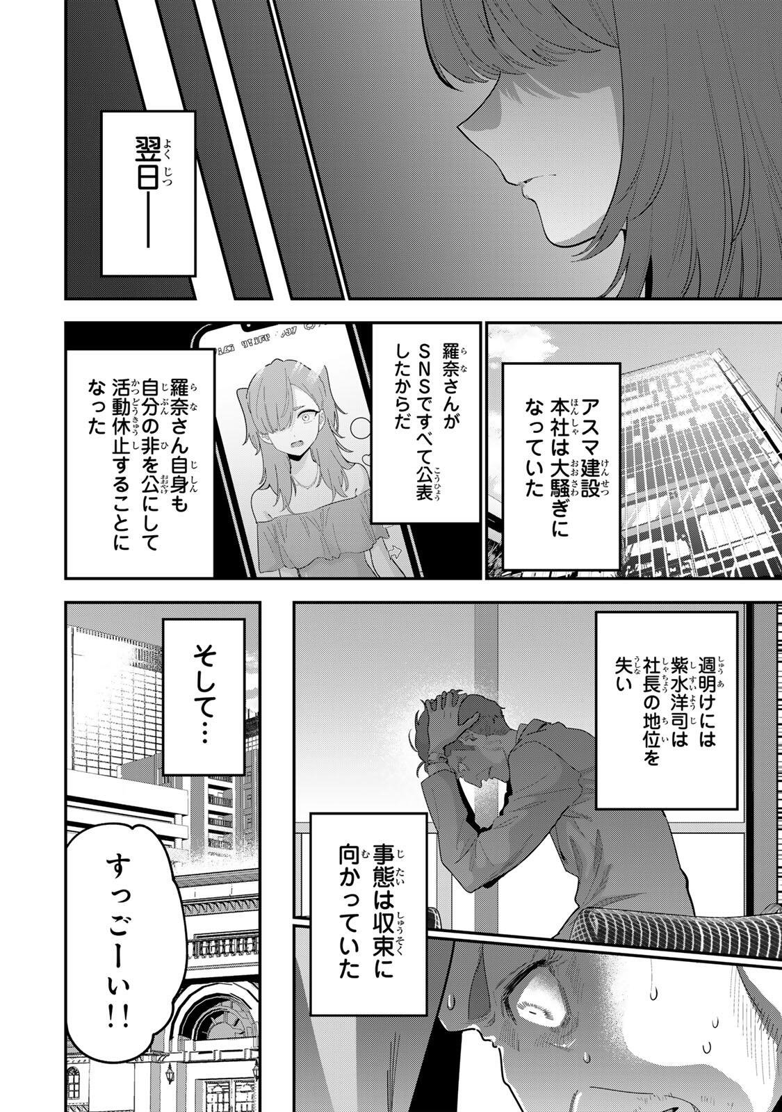 Oyasumi Fumi-san Chapter 66 14ページ