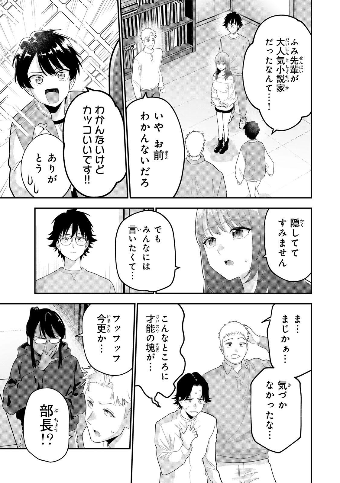 Oyasumi Fumi-san Chapter 66 15ページ