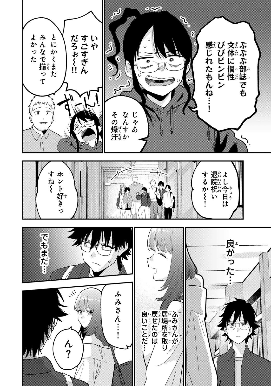Oyasumi Fumi-san Chapter 66 16ページ