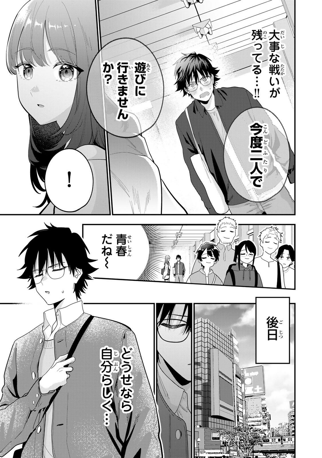 Oyasumi Fumi-san Chapter 66 17ページ