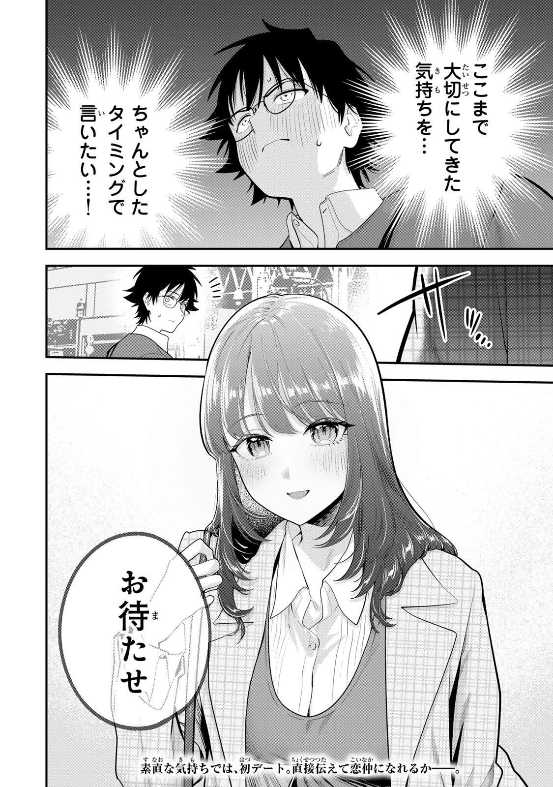 Oyasumi Fumi-san Chapter 66 18ページ