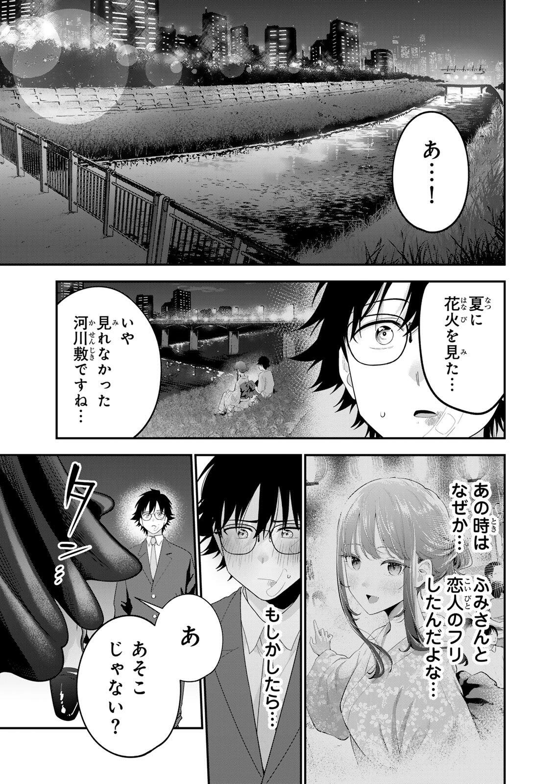 Oyasumi Fumi-san Chapter 66 3ページ