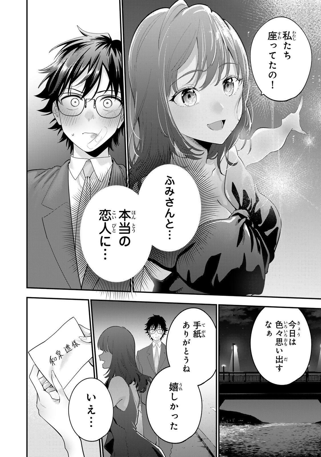 Oyasumi Fumi-san Chapter 66 4ページ