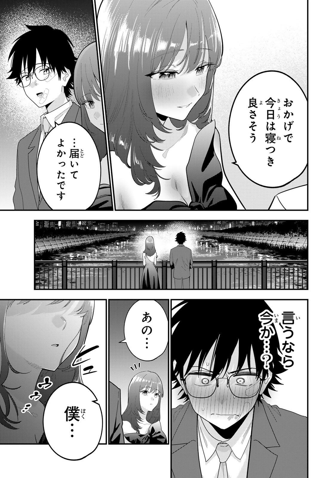 Oyasumi Fumi-san Chapter 66 5ページ
