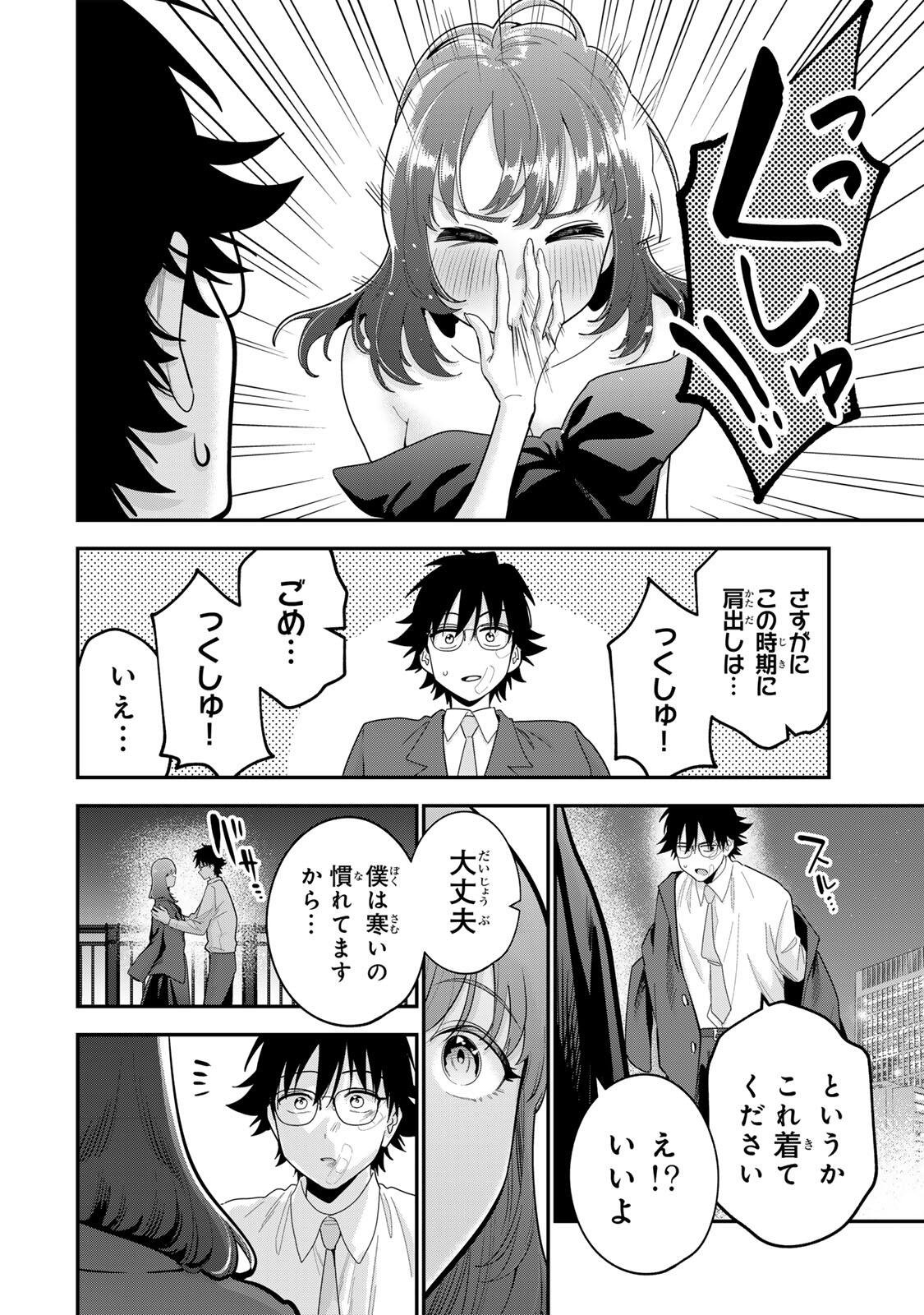 Oyasumi Fumi-san Chapter 66 6ページ