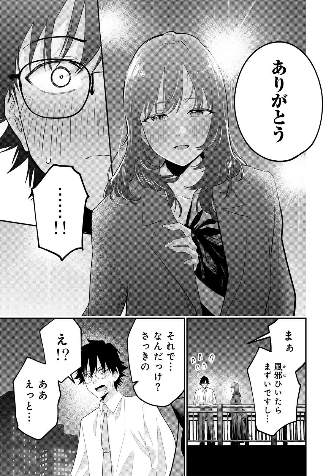 Oyasumi Fumi-san Chapter 66 7ページ