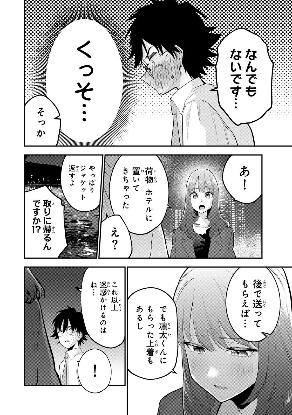 Oyasumi Fumi-san Chapter 66 8ページ