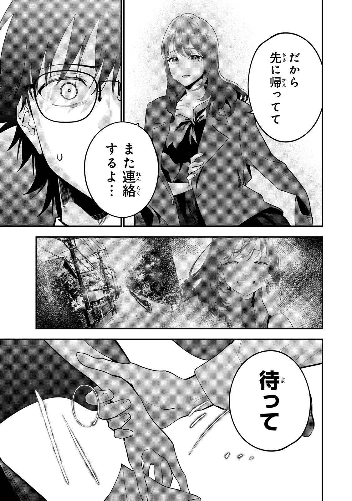 Oyasumi Fumi-san Chapter 66 9ページ